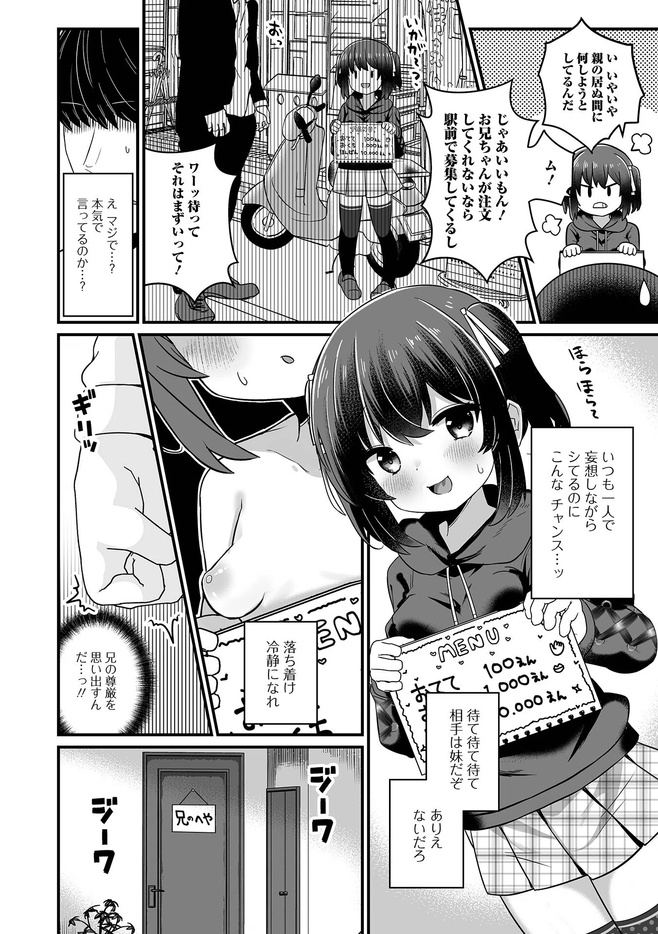 イモート・サポート（単話） 4ページ