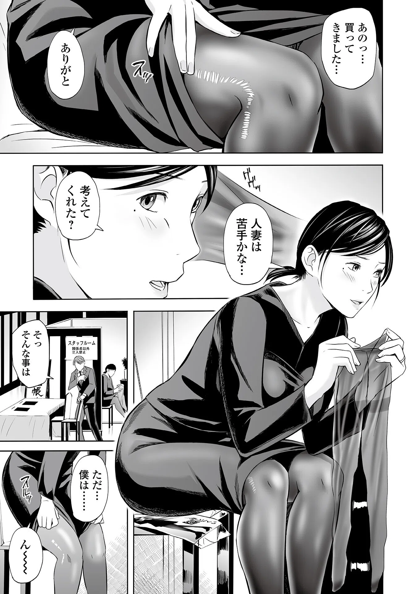 喪服人妻 7ページ