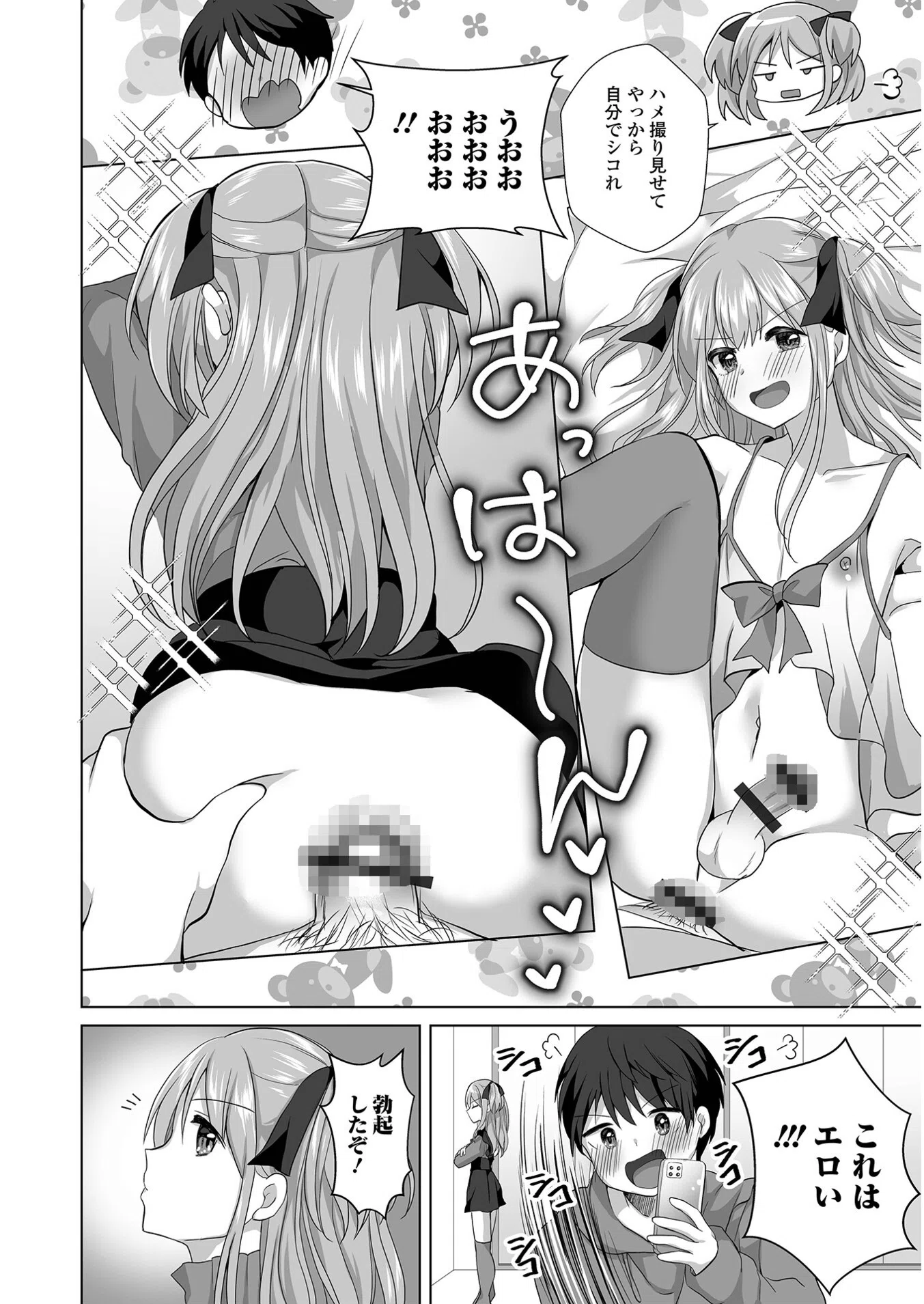 チョロあま男の娘 10ページ