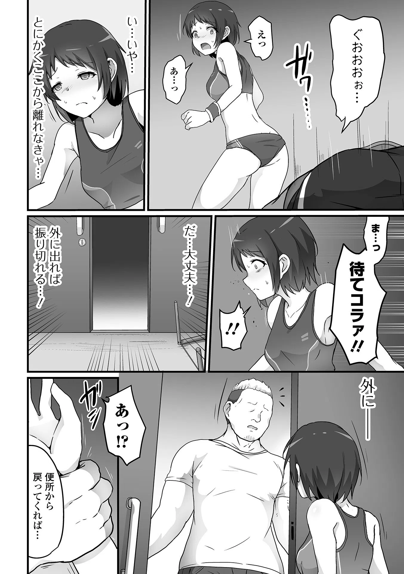 囚われた陸上女子（単話） 4ページ