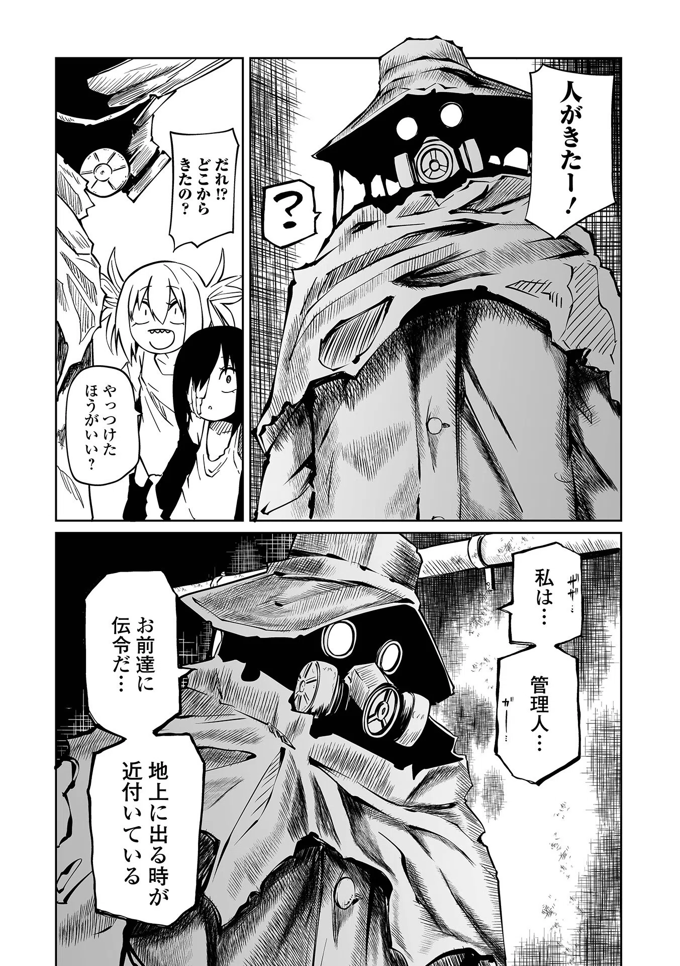 チカトセ（単話） 3ページ