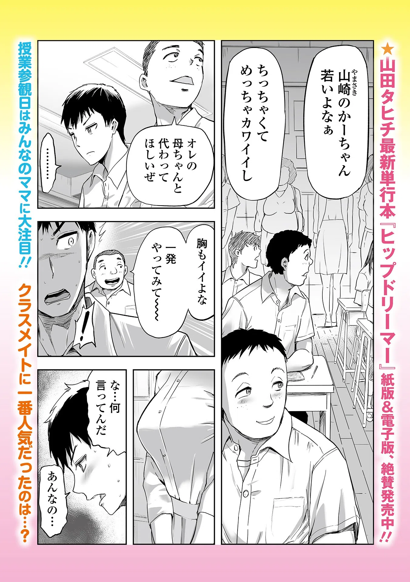 若見えママンと発情息子（単話）