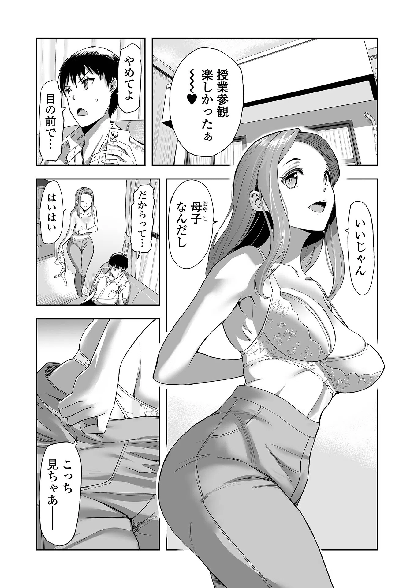 若見えママンと発情息子（単話） 3ページ