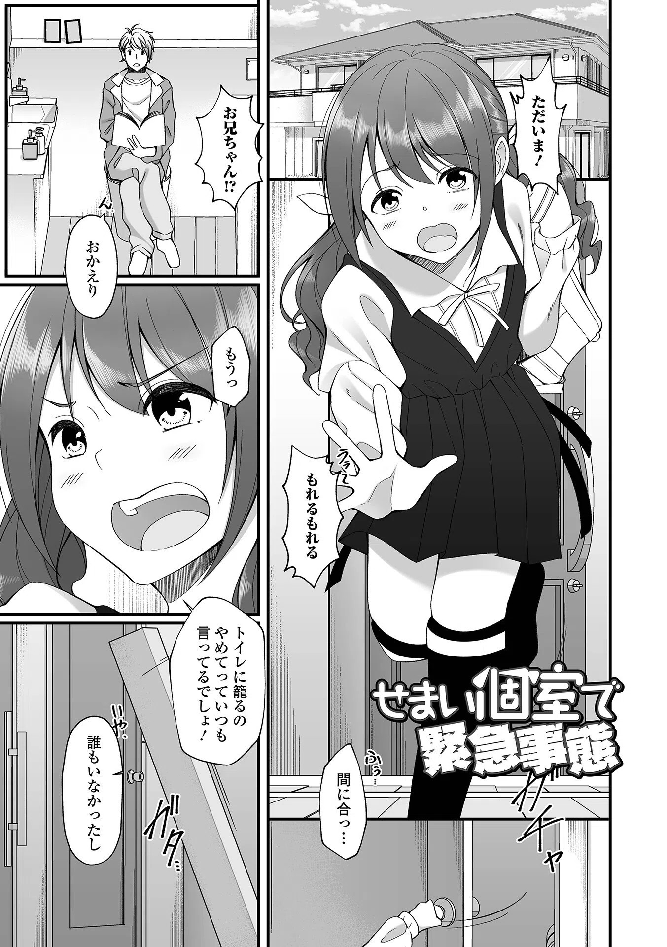 排泄(だ)して始まる新たな関係 7ページ