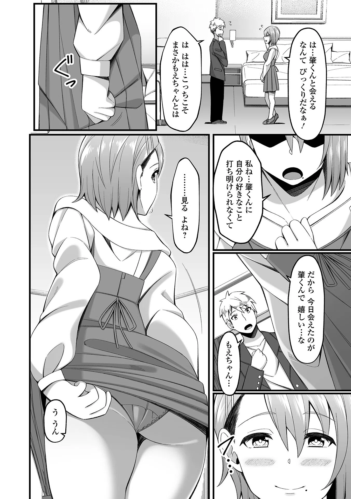 排泄(だ)して始まる新たな関係 12ページ