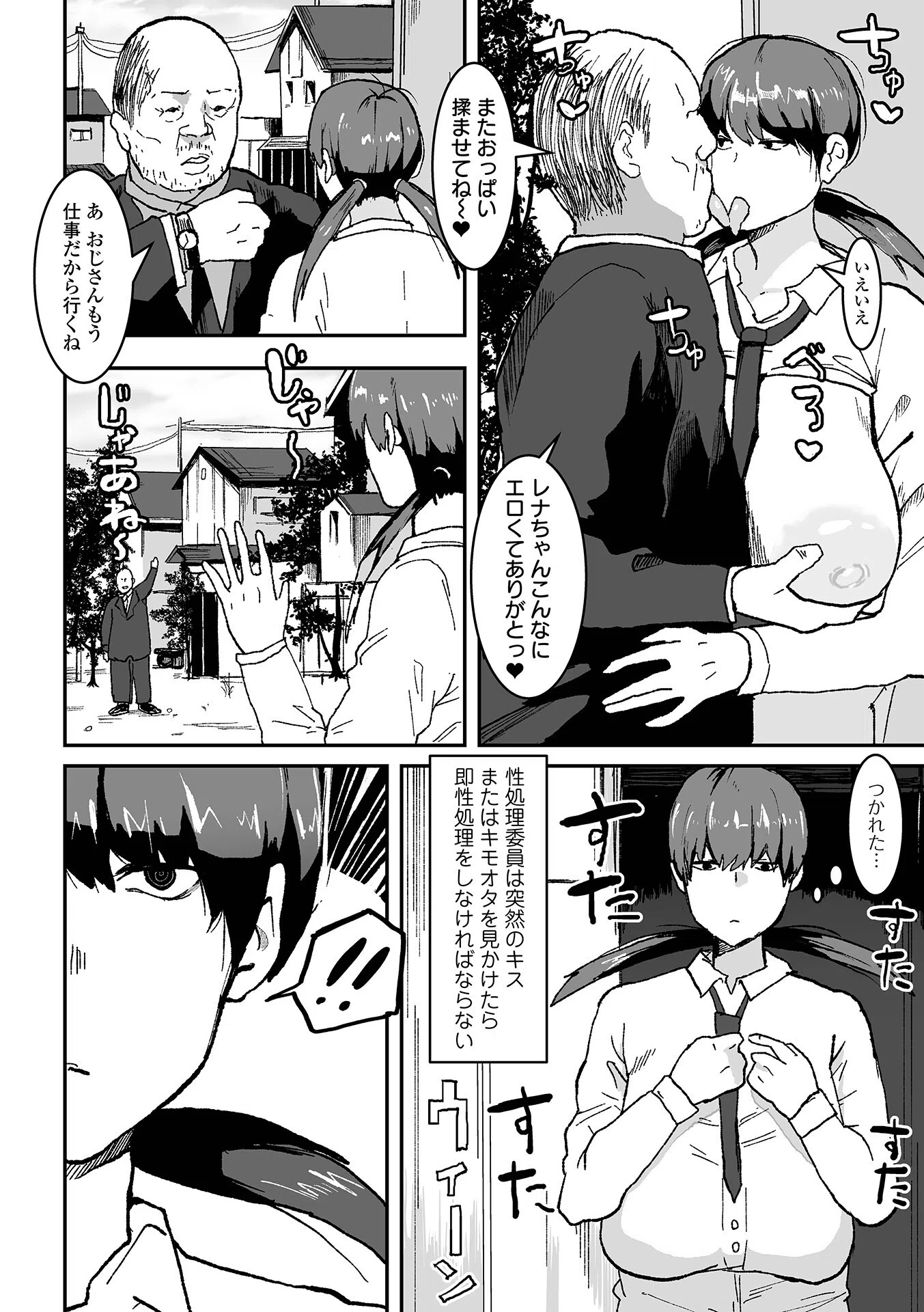 まちのハメ穴委員（単話） 4ページ