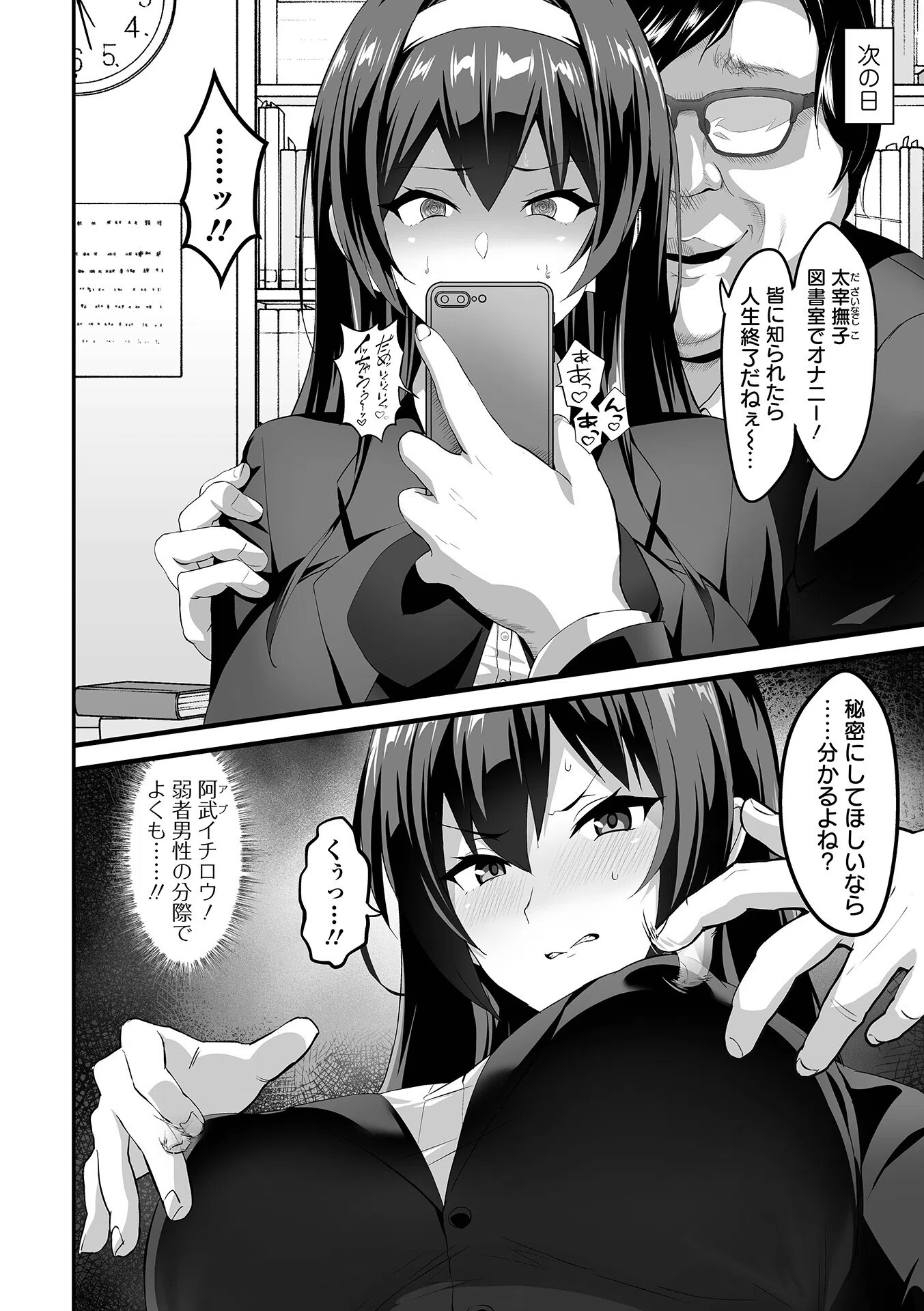 ナデシコさん七変化（単話） 2ページ