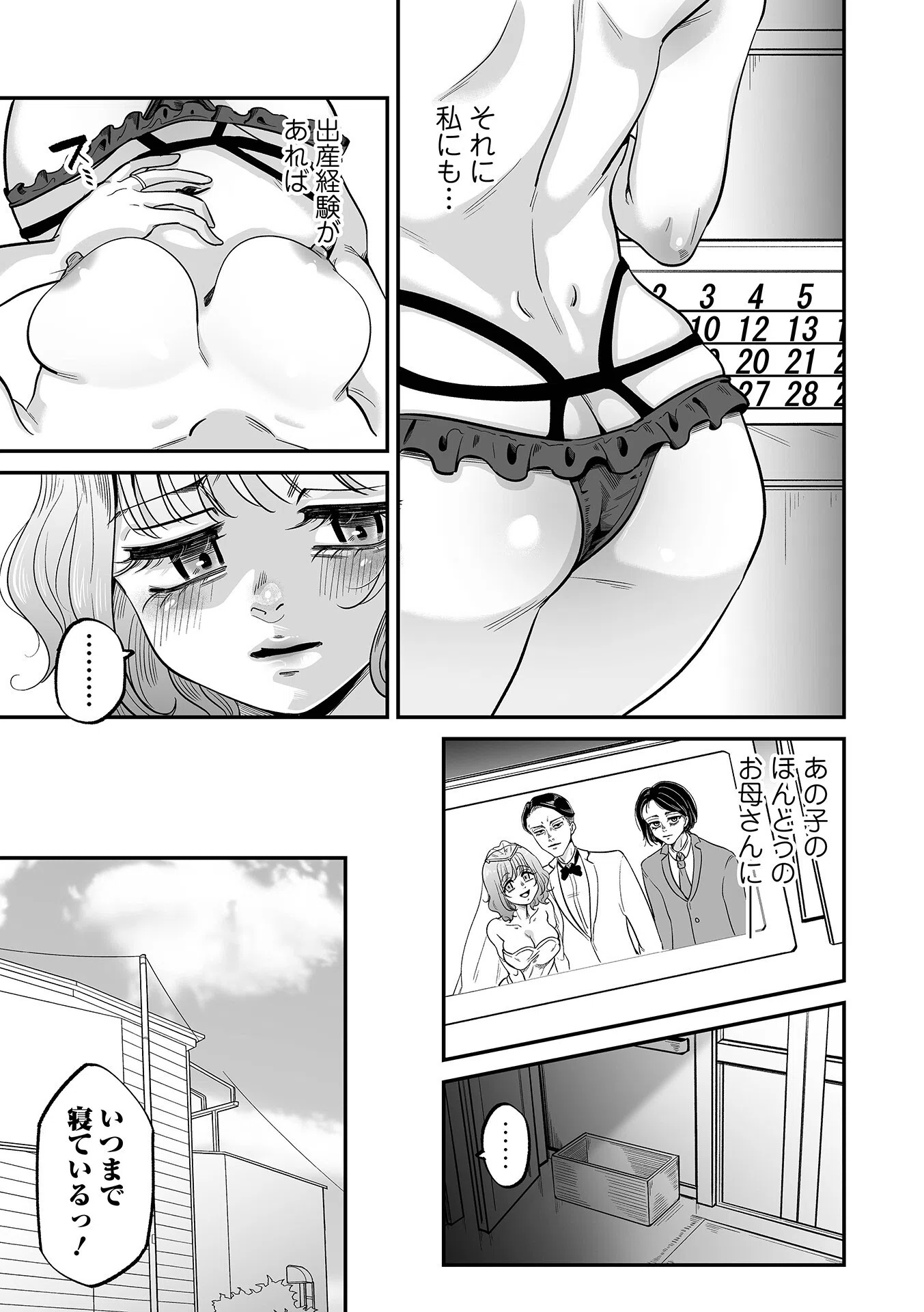 母が女になった日(単話) 3ページ