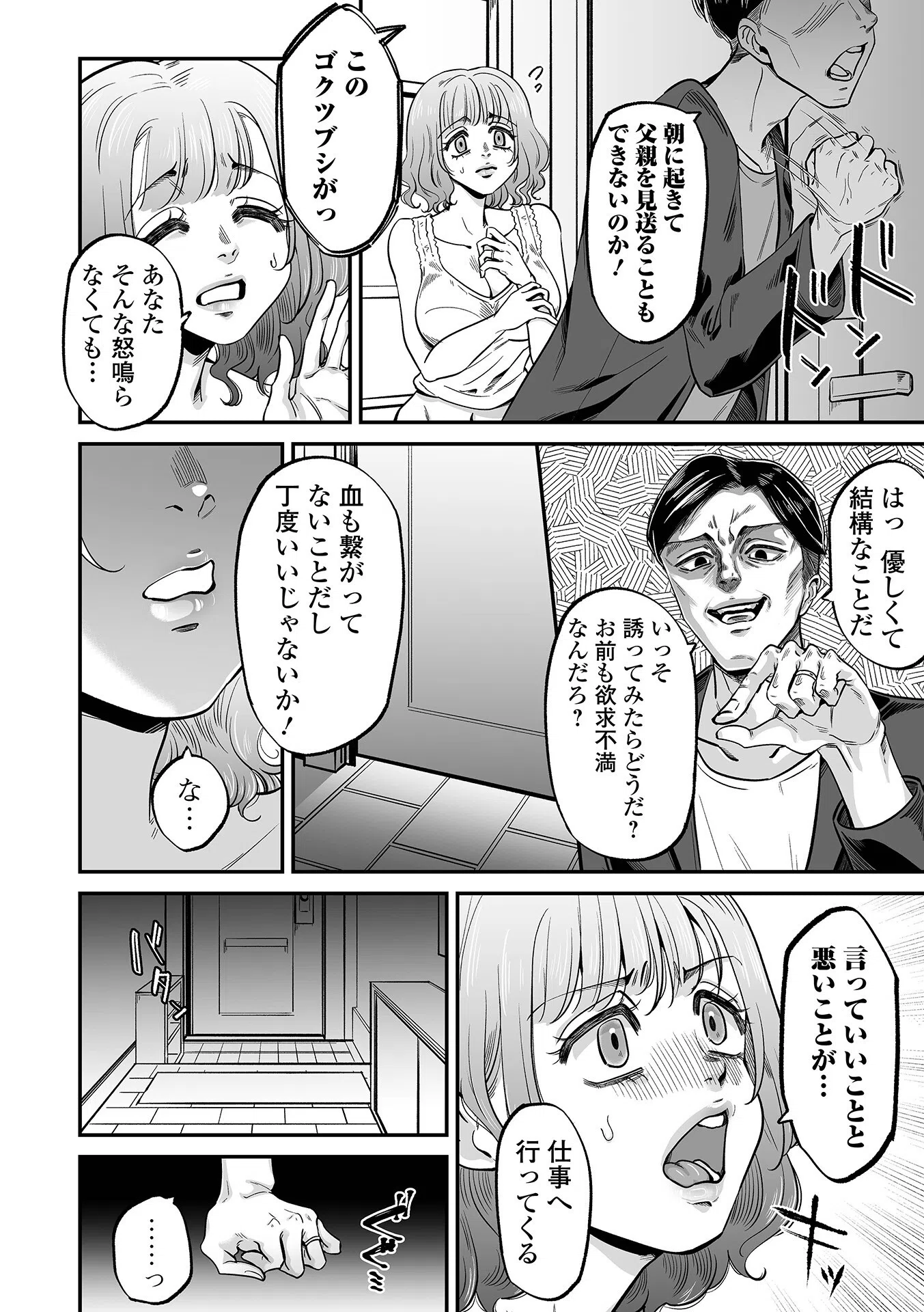 母が女になった日（単話） 4ページ