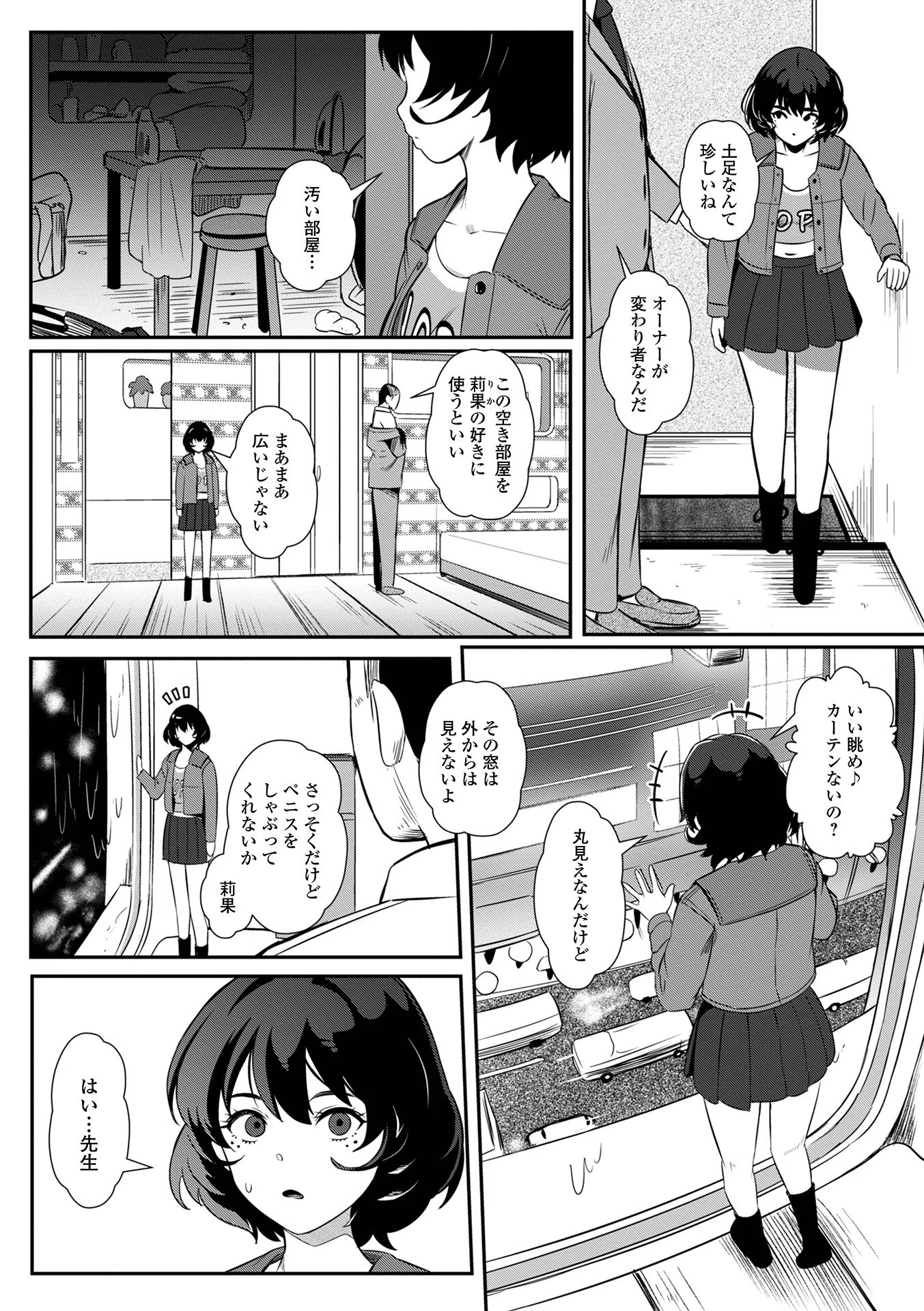 便淫 汚尻穴ガールズ【デジタル特装版】 11ページ