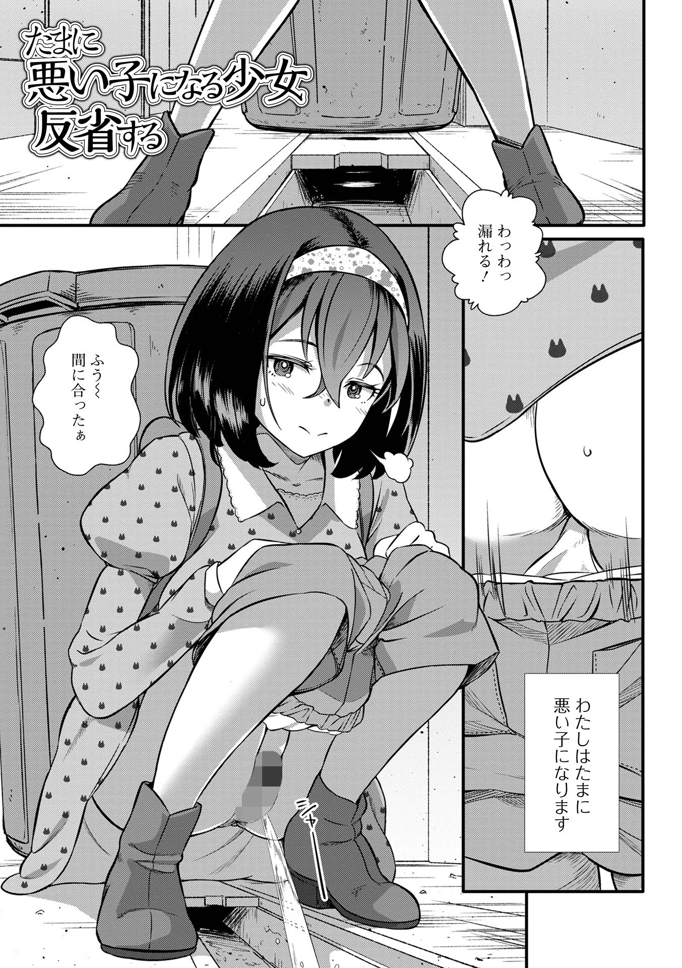 便淫 汚尻穴ガールズ【デジタル特装版】 14ページ