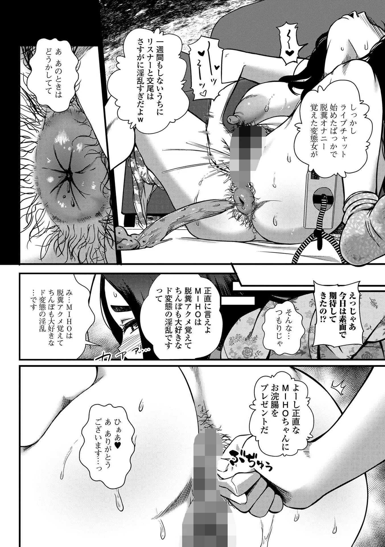 便淫 汚尻穴ガールズ【デジタル特装版】 28ページ