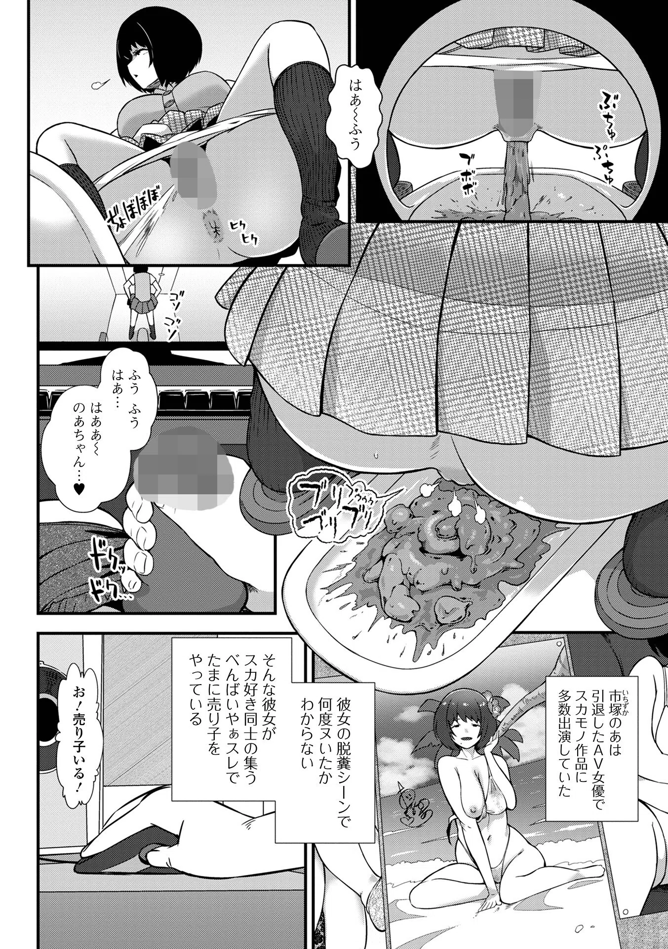 便淫 汚尻穴ガールズ【デジタル特装版】 30ページ