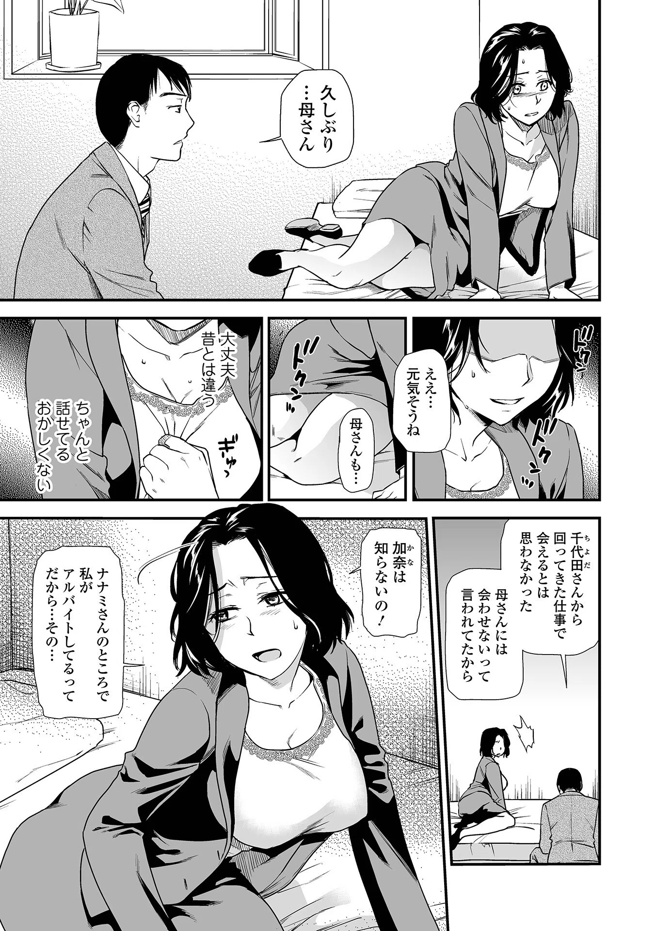 失楽園 〜母の罪〜 〈ハーフ版〉 5ページ