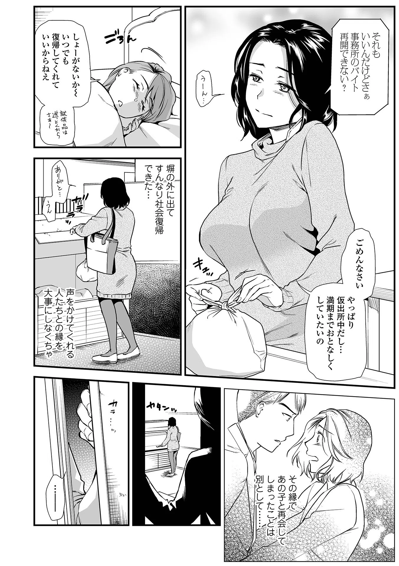 失楽園 〜母の罪〜 〈ハーフ版〉 10ページ