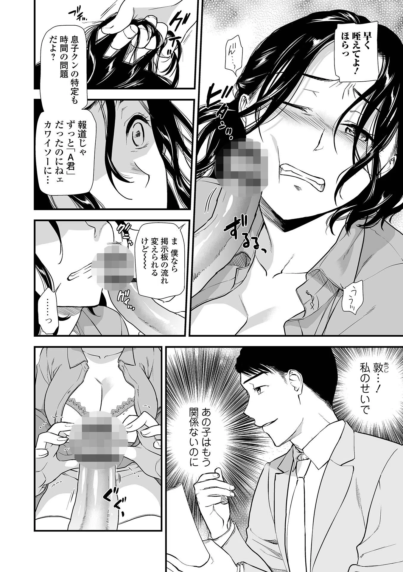 失楽園 〜母の罪〜 〈ハーフ版〉 18ページ