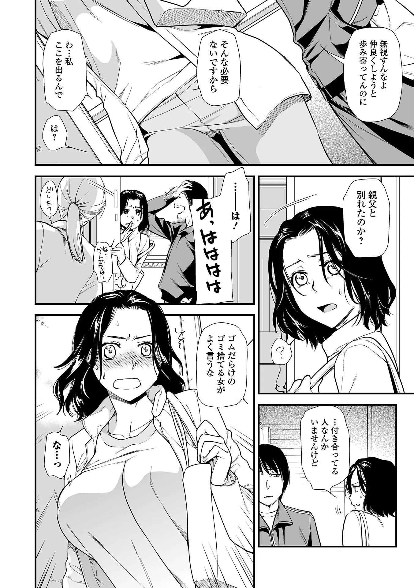 失楽園 〜母の罪〜 〈ハーフ版〉 22ページ