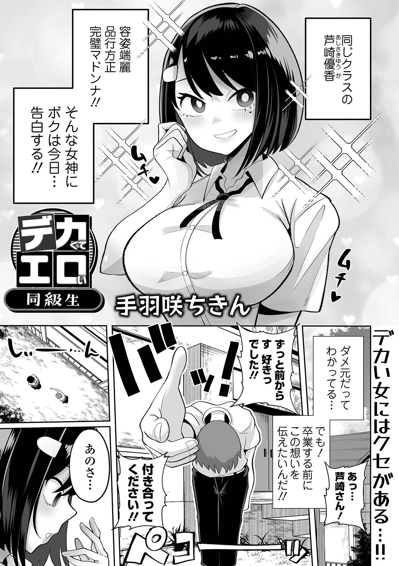 デカくてエロい同級生（単話）