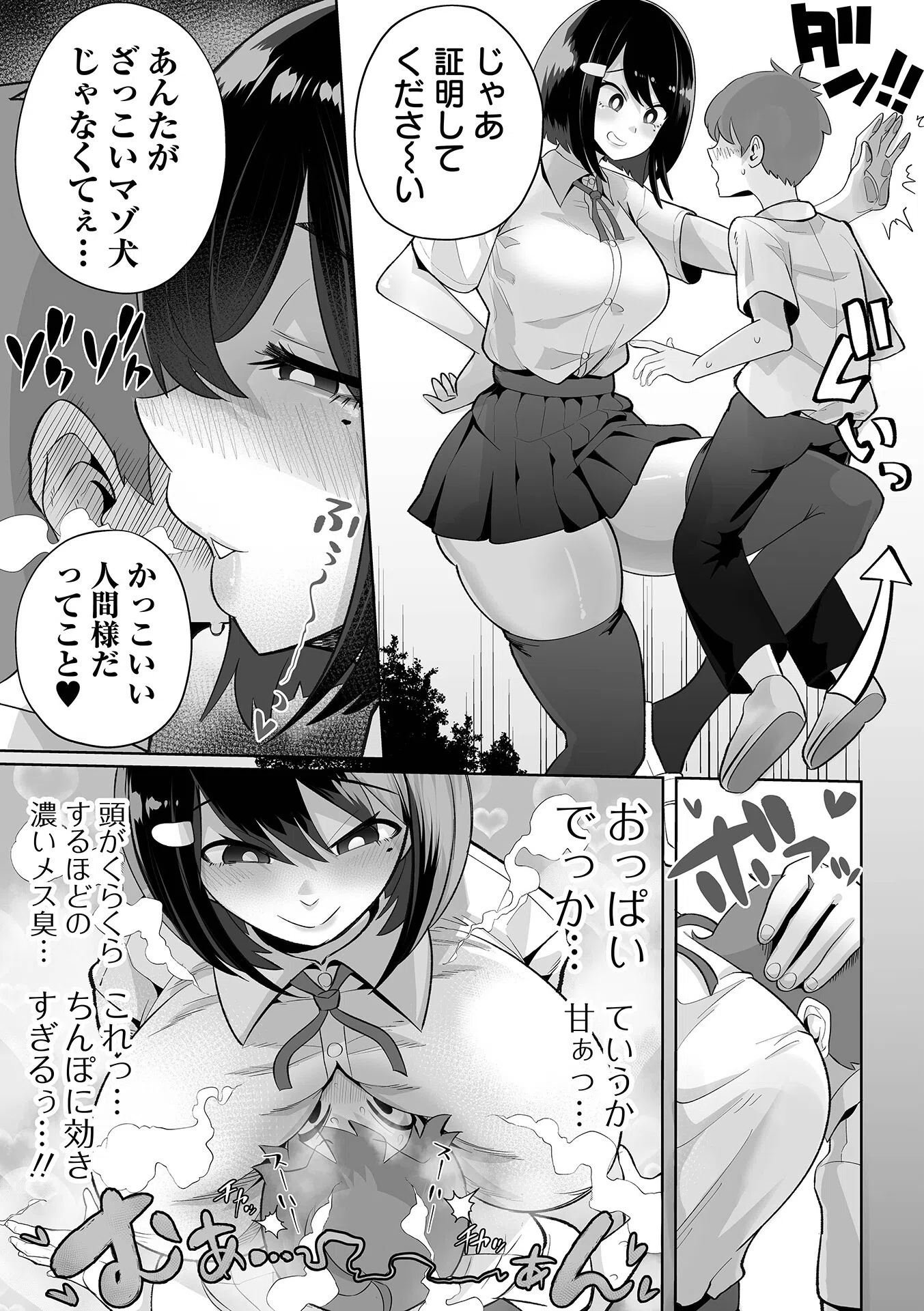 デカくてエロい同級生（単話） 3ページ