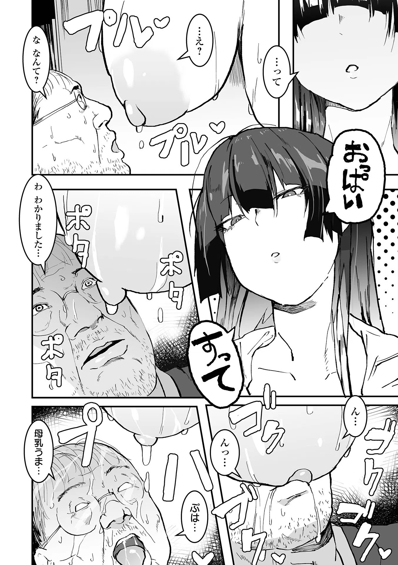 うわさの八尺さま（単話） 4ページ