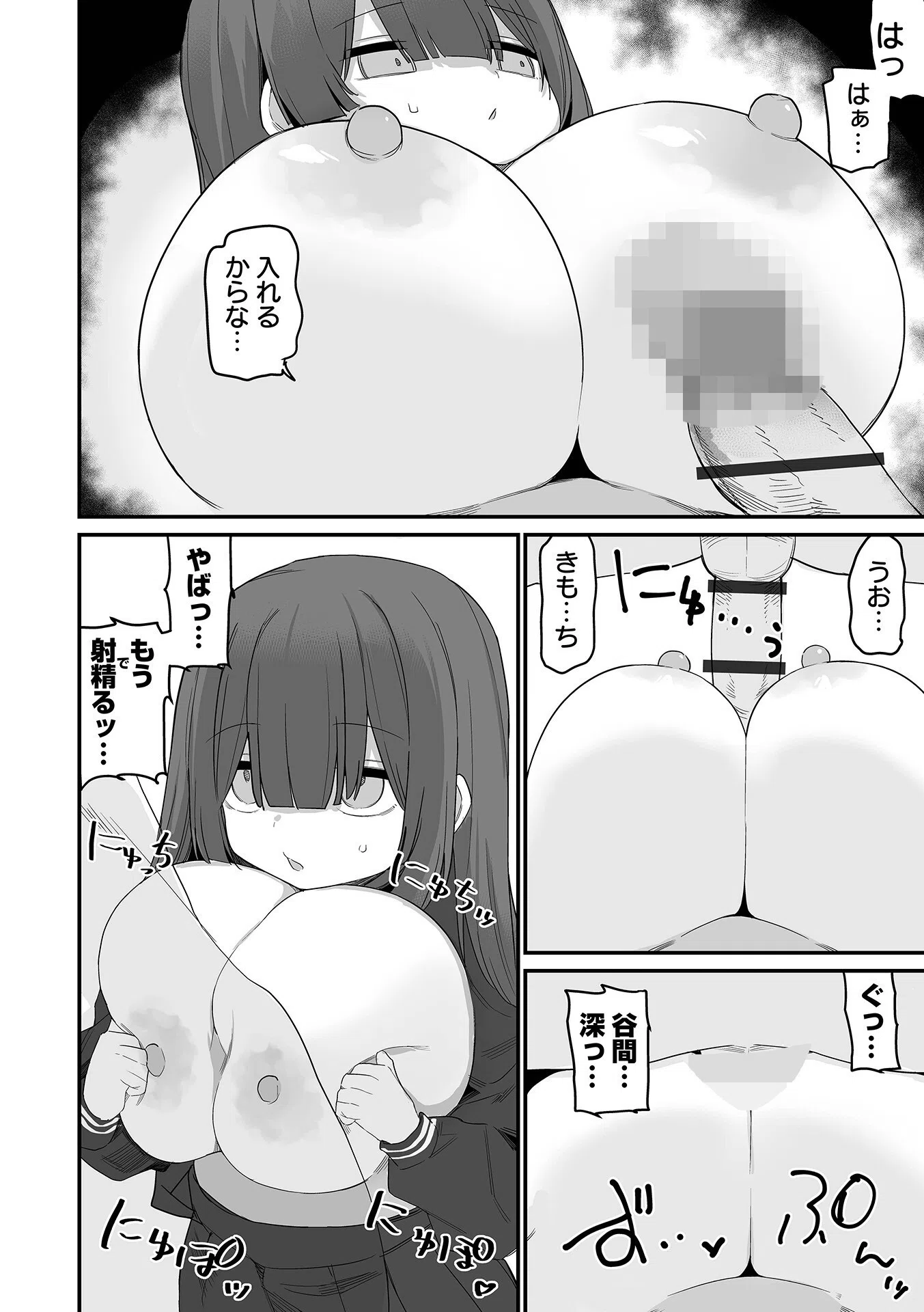 脅され肉感少女（単話） 4ページ