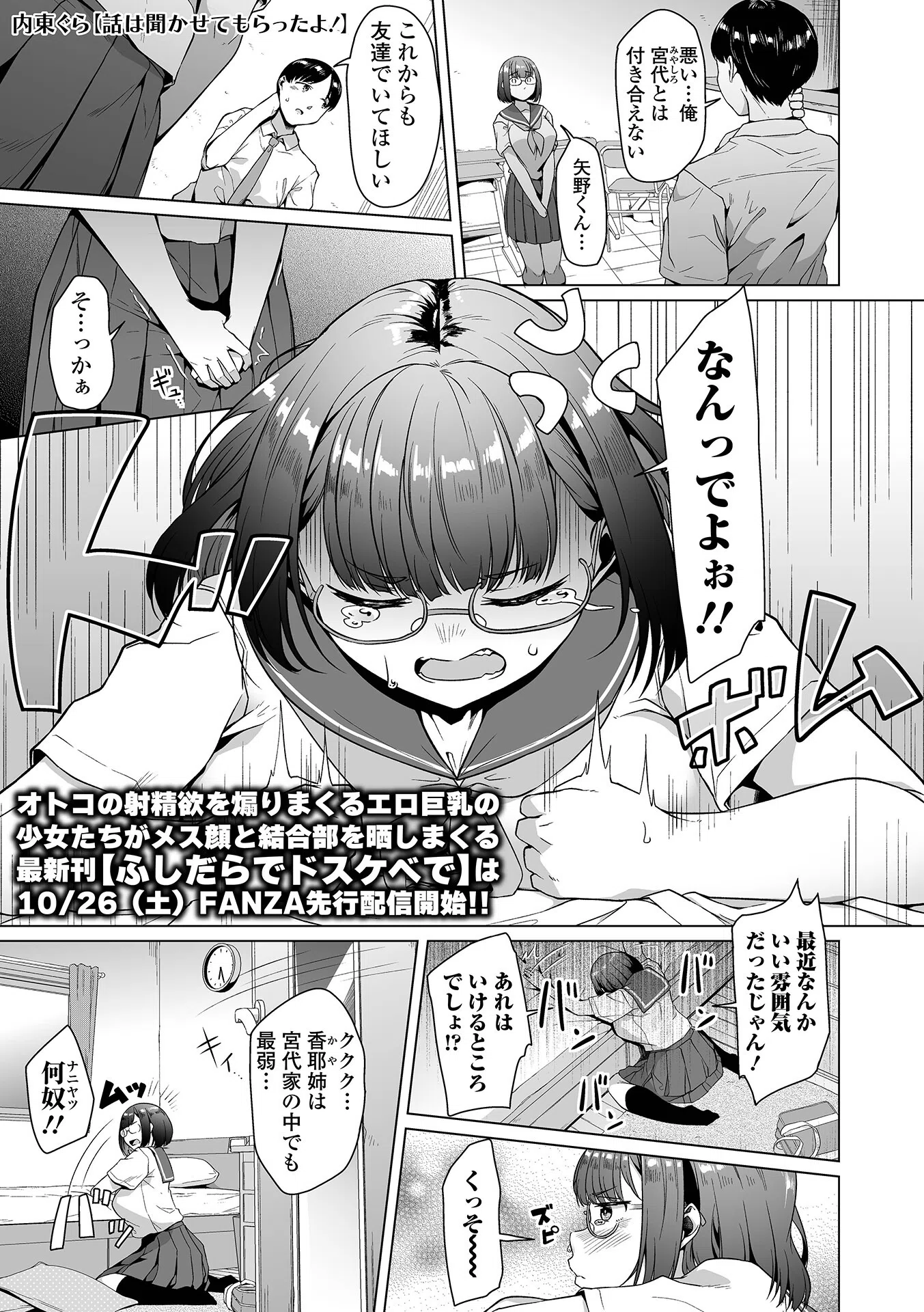 話は聞かせてもらったよ！（単話）