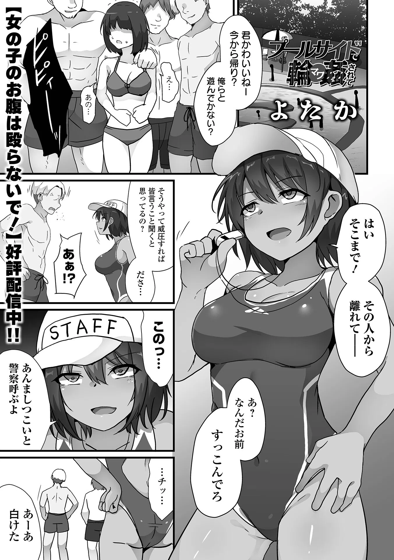プールサイドで輪●されて（単話）