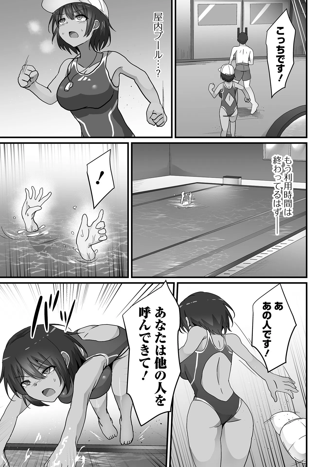 プールサイドで輪●されて(単話) 3ページ