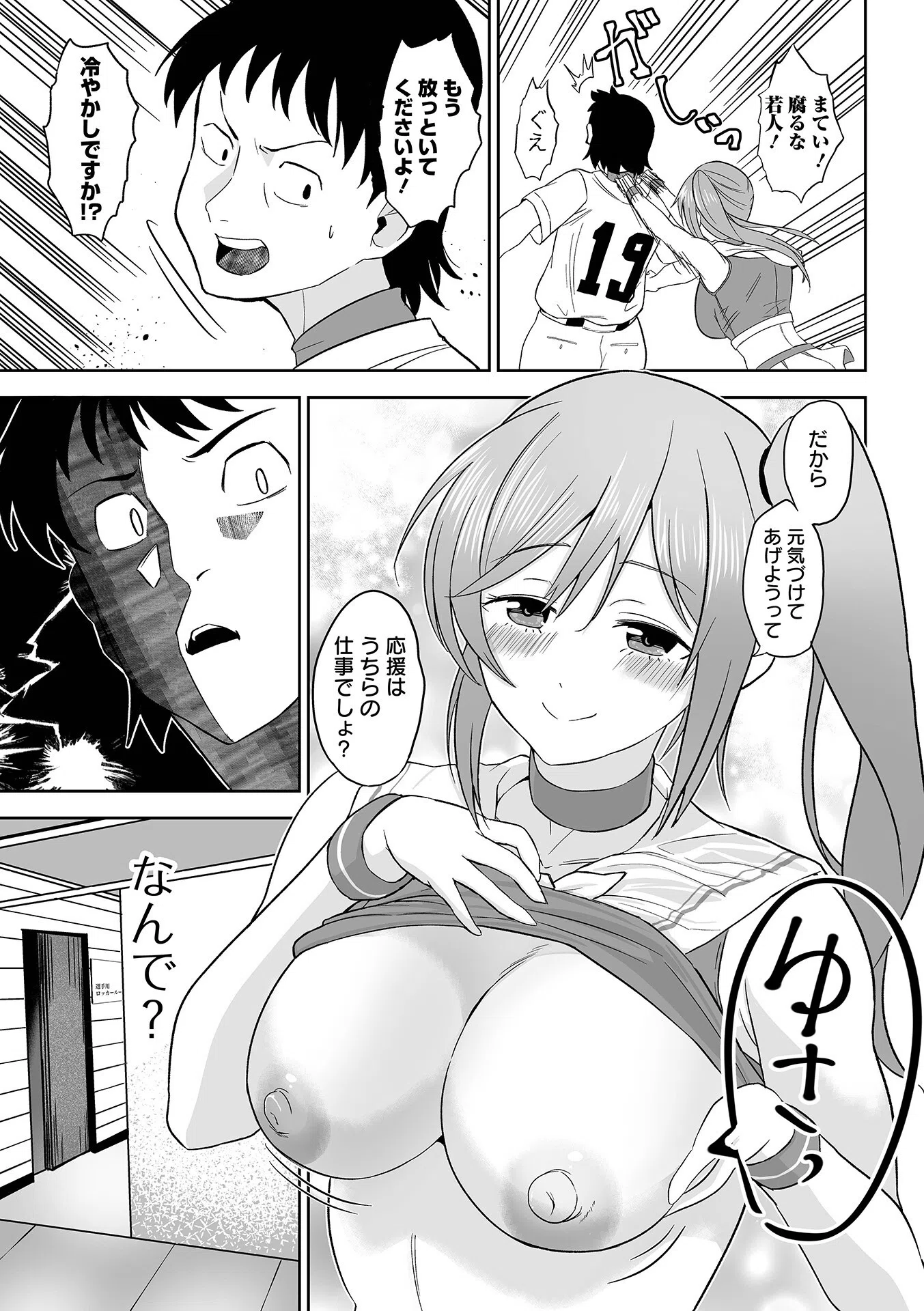 チアのごほーし(単話) 3ページ