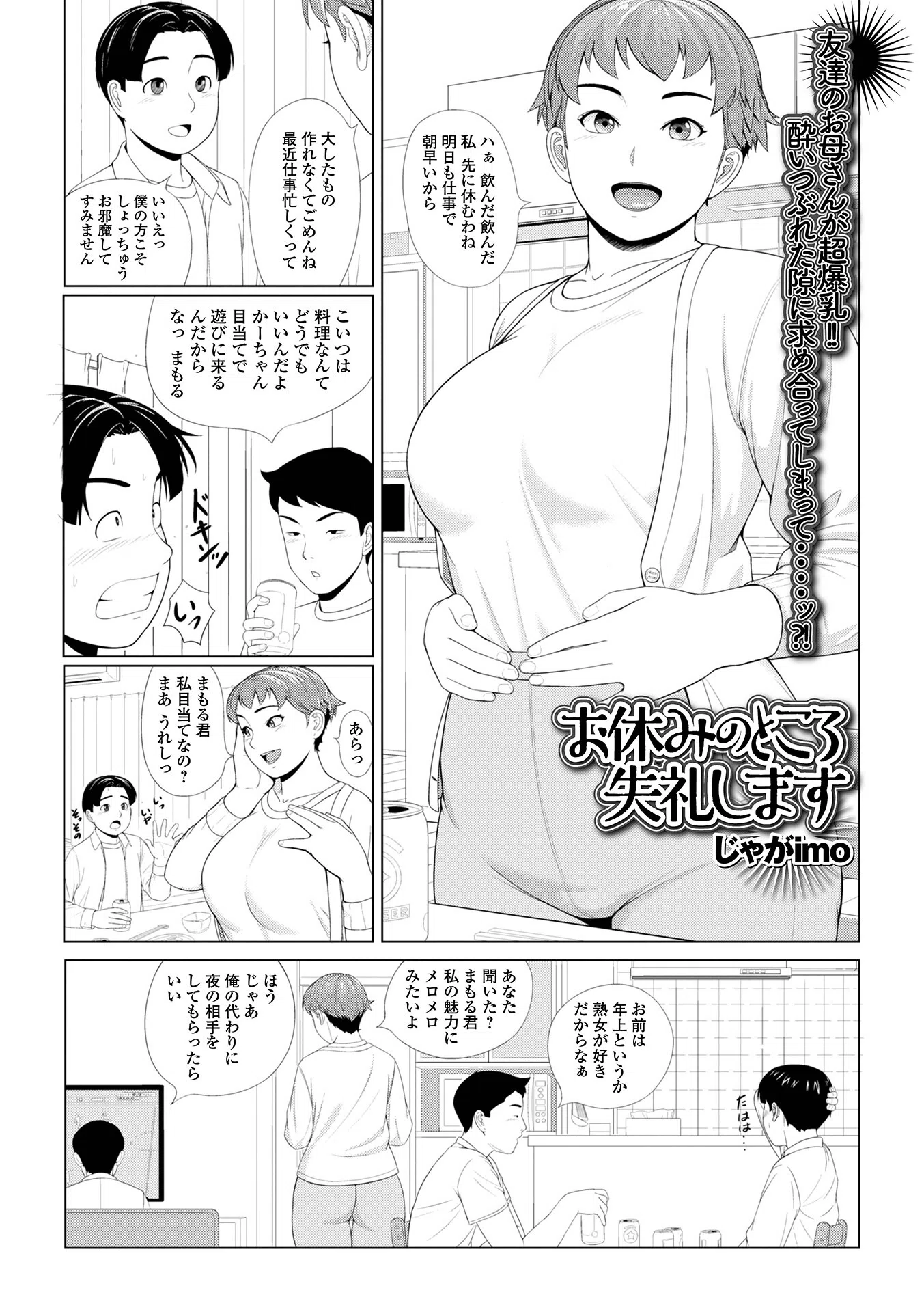 お休みのところ失礼します（単話）