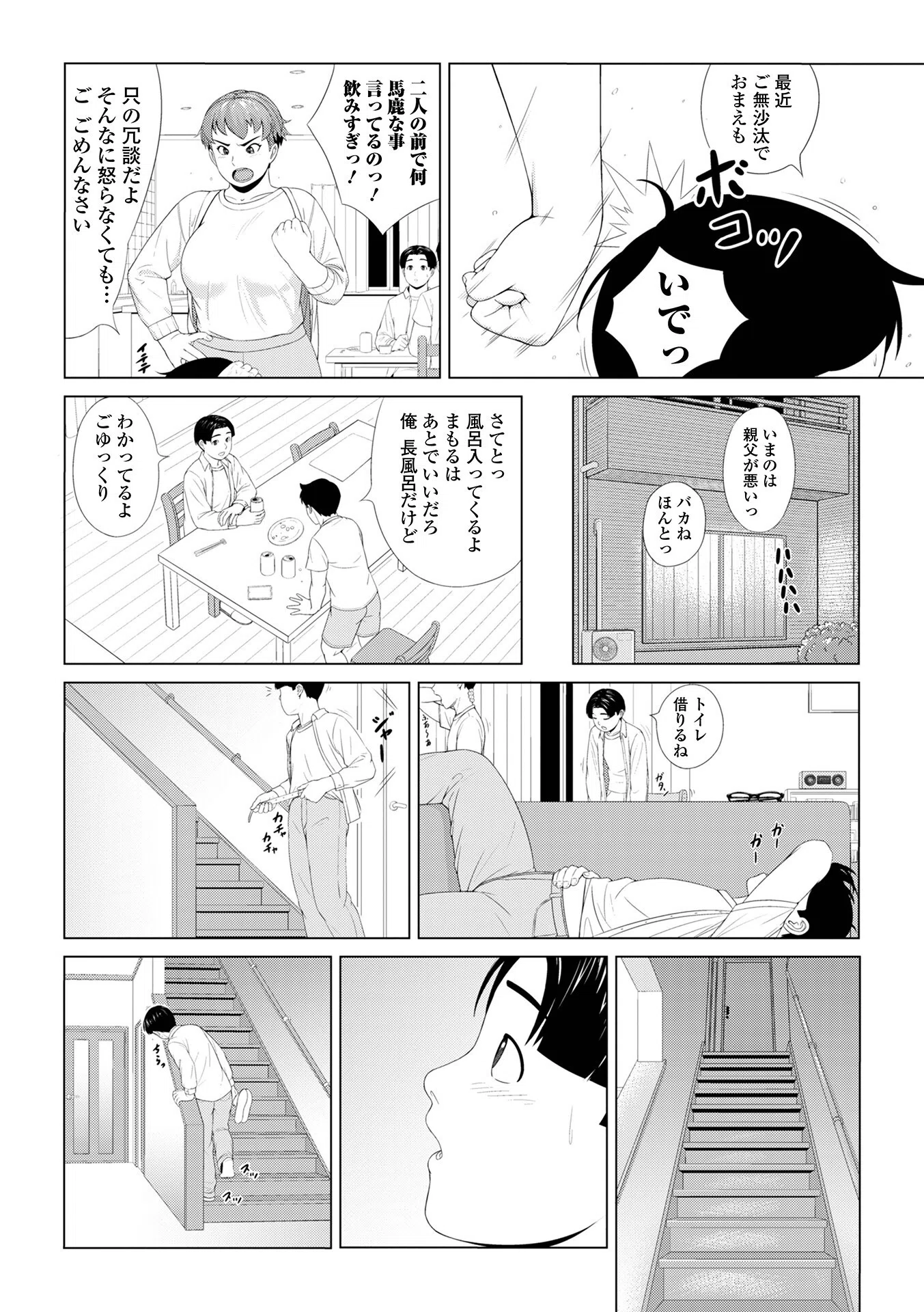 お休みのところ失礼します（単話） 2ページ