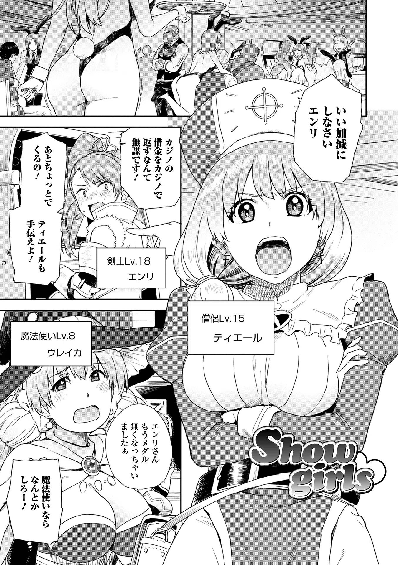 快楽パーティメンバー募集中！ 14ページ