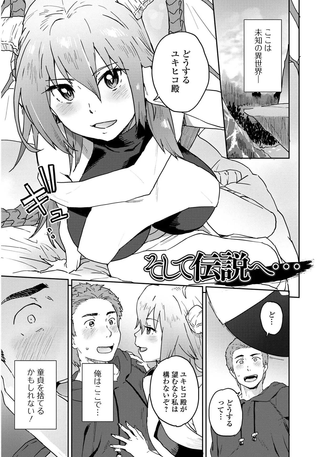 快楽パーティメンバー募集中！ 18ページ