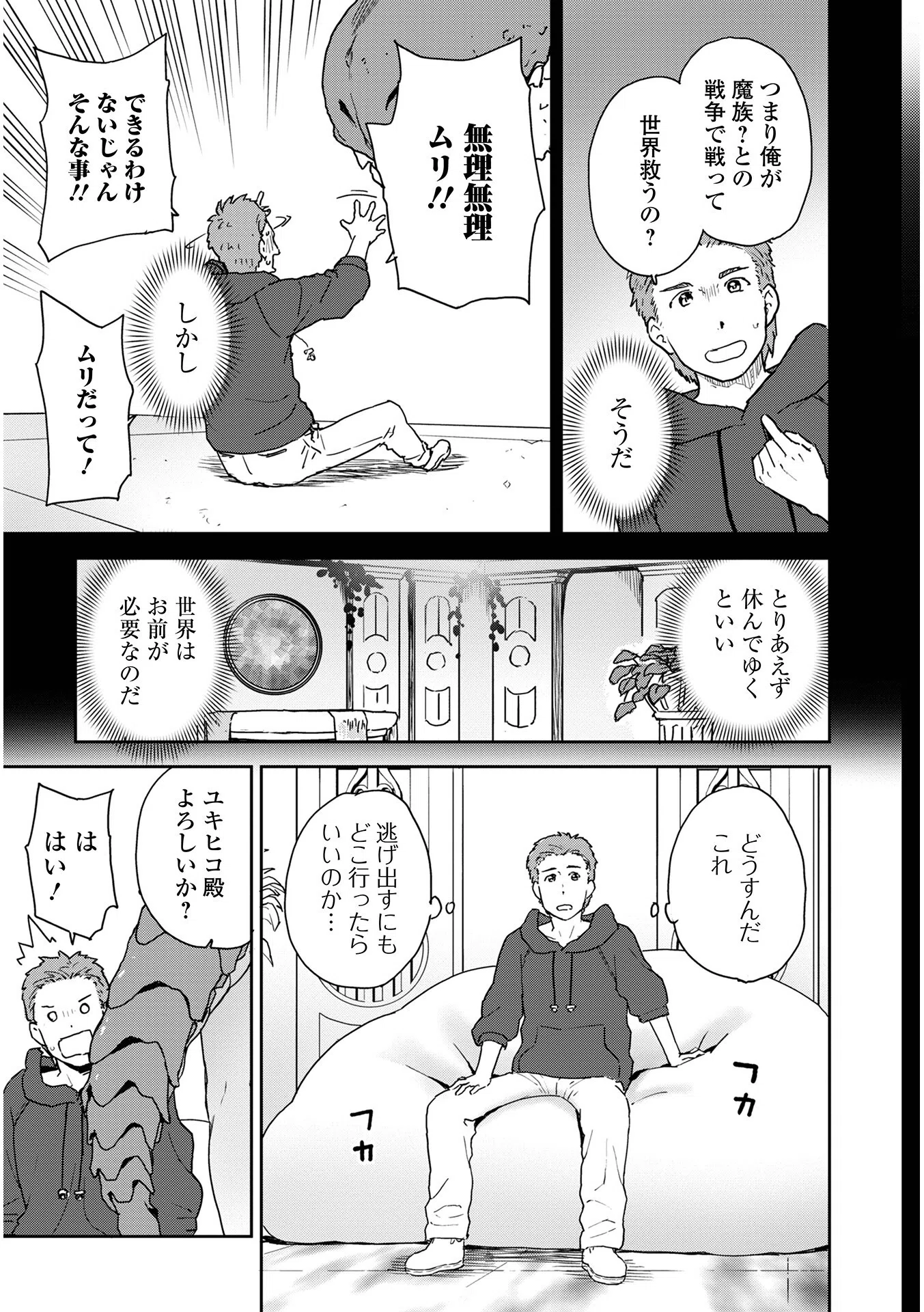 快楽パーティメンバー募集中！ 20ページ