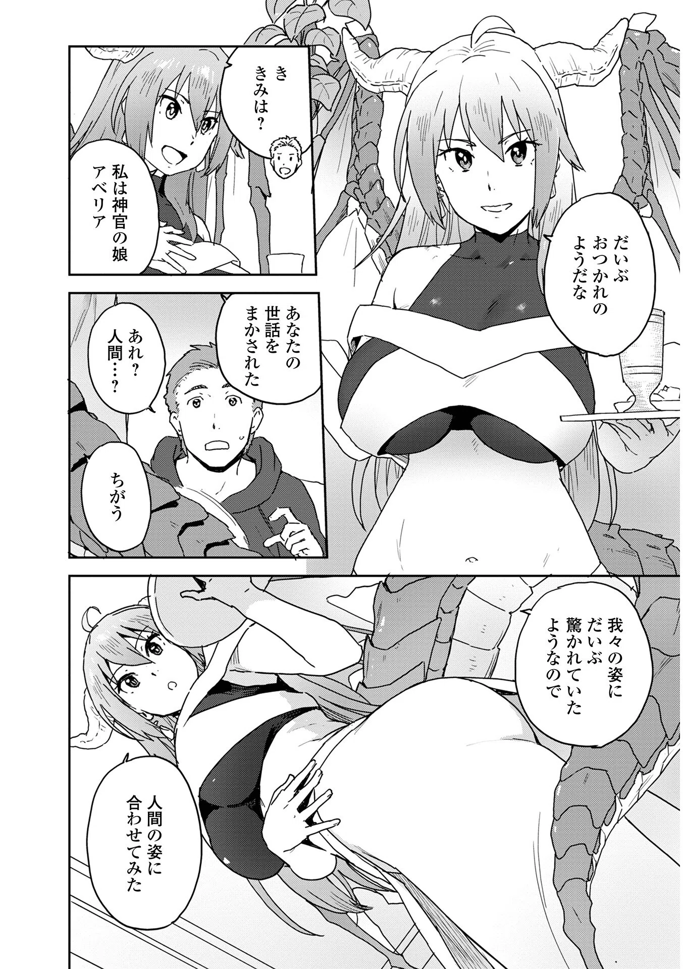 快楽パーティメンバー募集中！ 21ページ