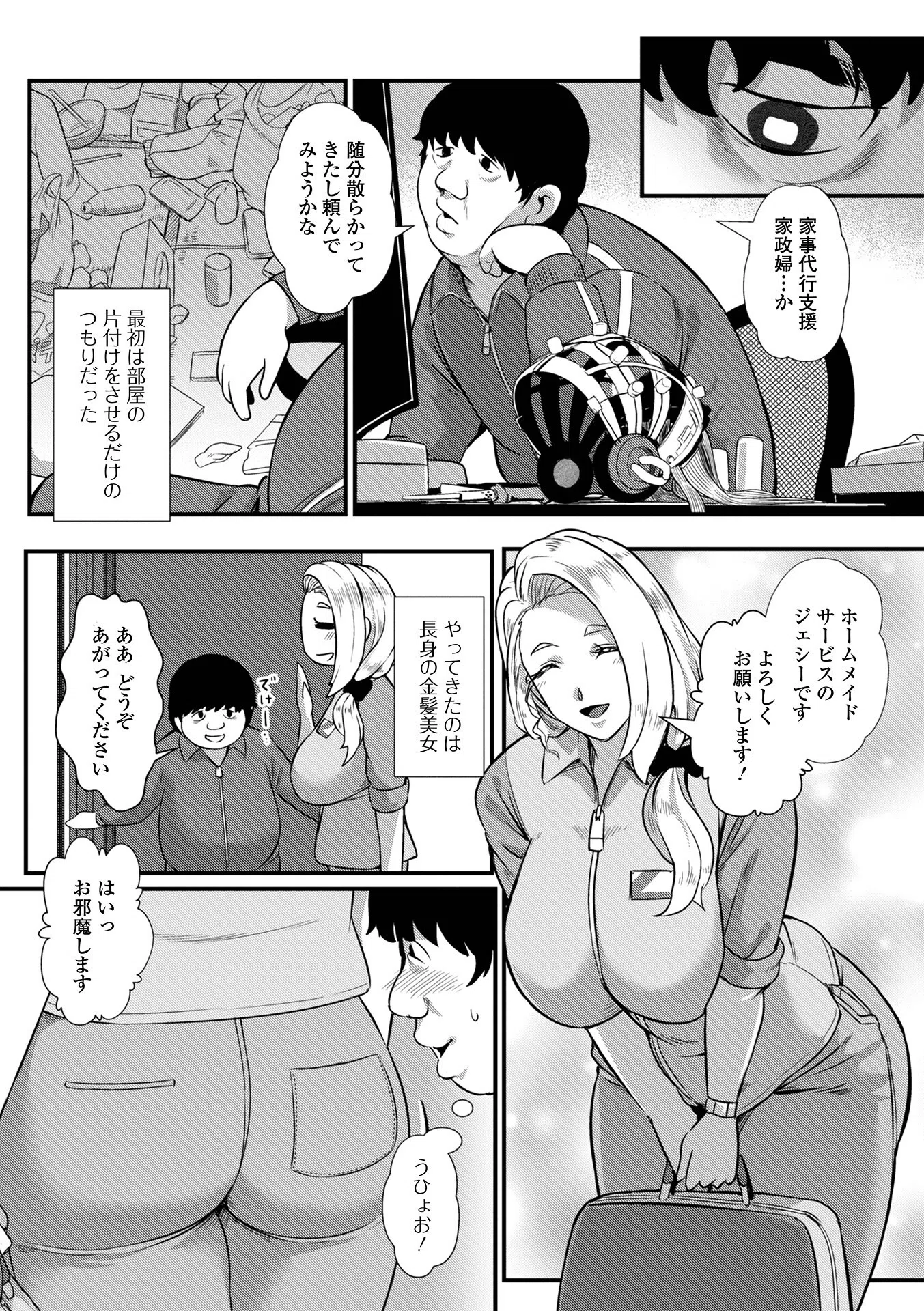 ホームメイドのジェシーさん（単話） 2ページ