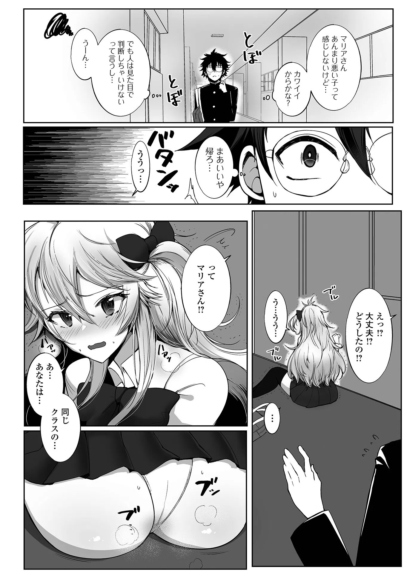 超・腸大好きッ！（単話） 2ページ