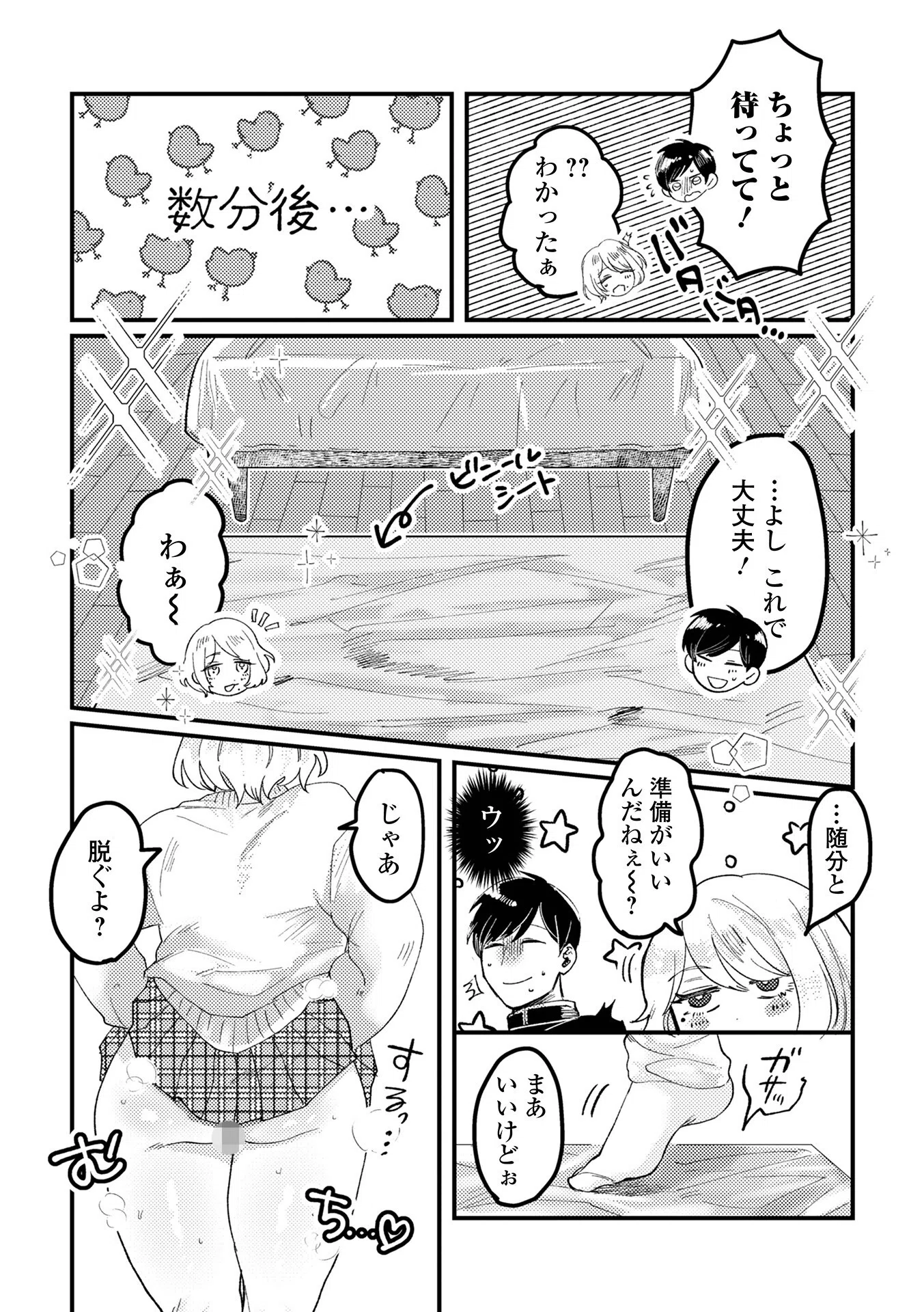 ギャル彼女が×××見せてくれた件（単話） 4ページ