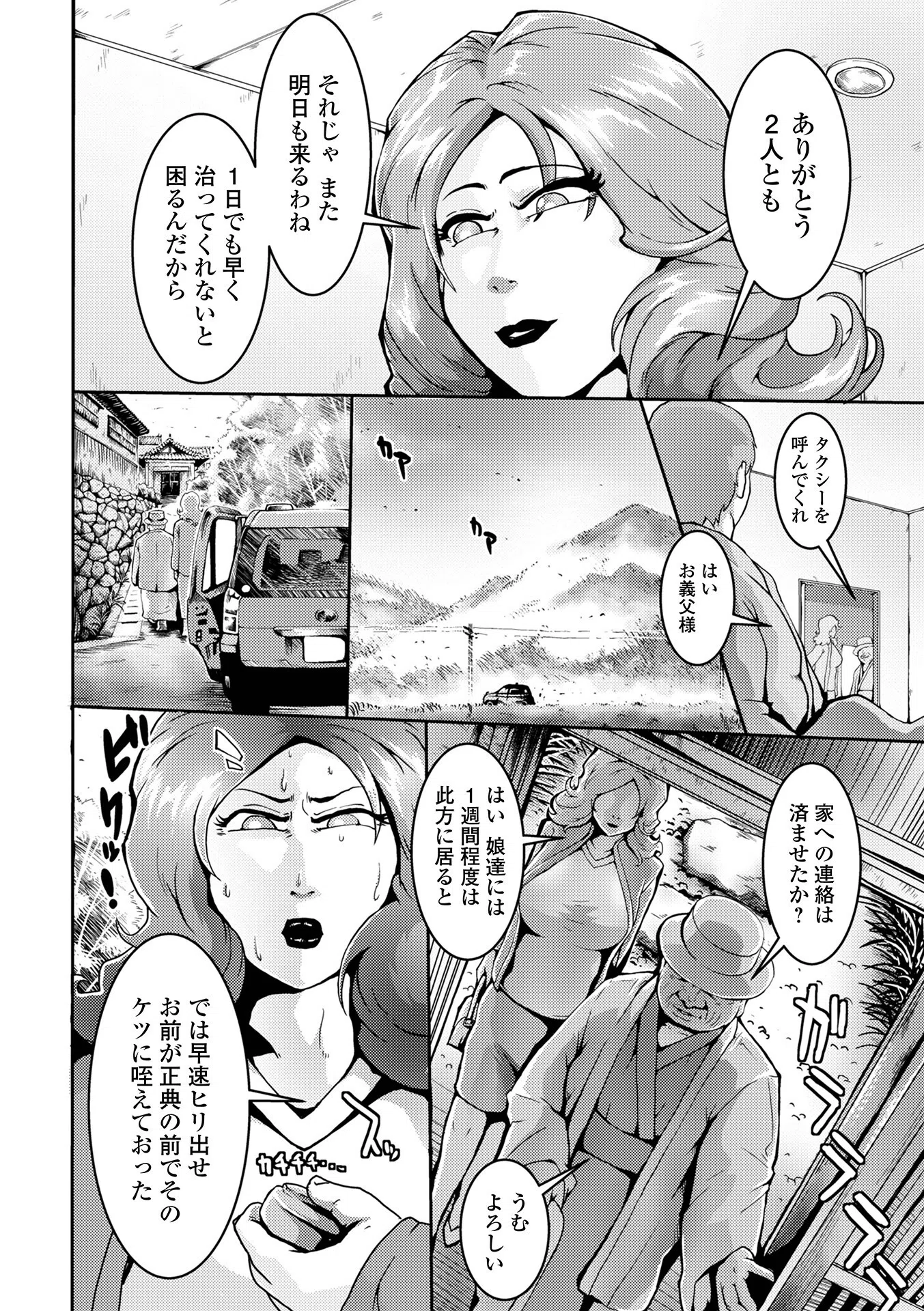 美加子の帰省(単話) 2ページ