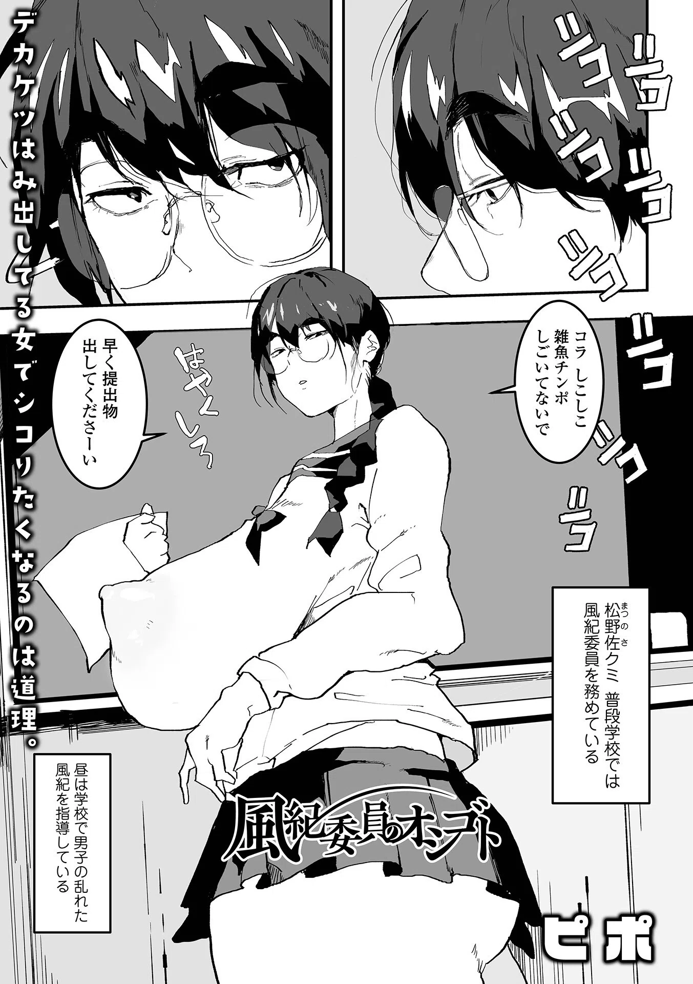 デカジョ！ Vol.2 7ページ