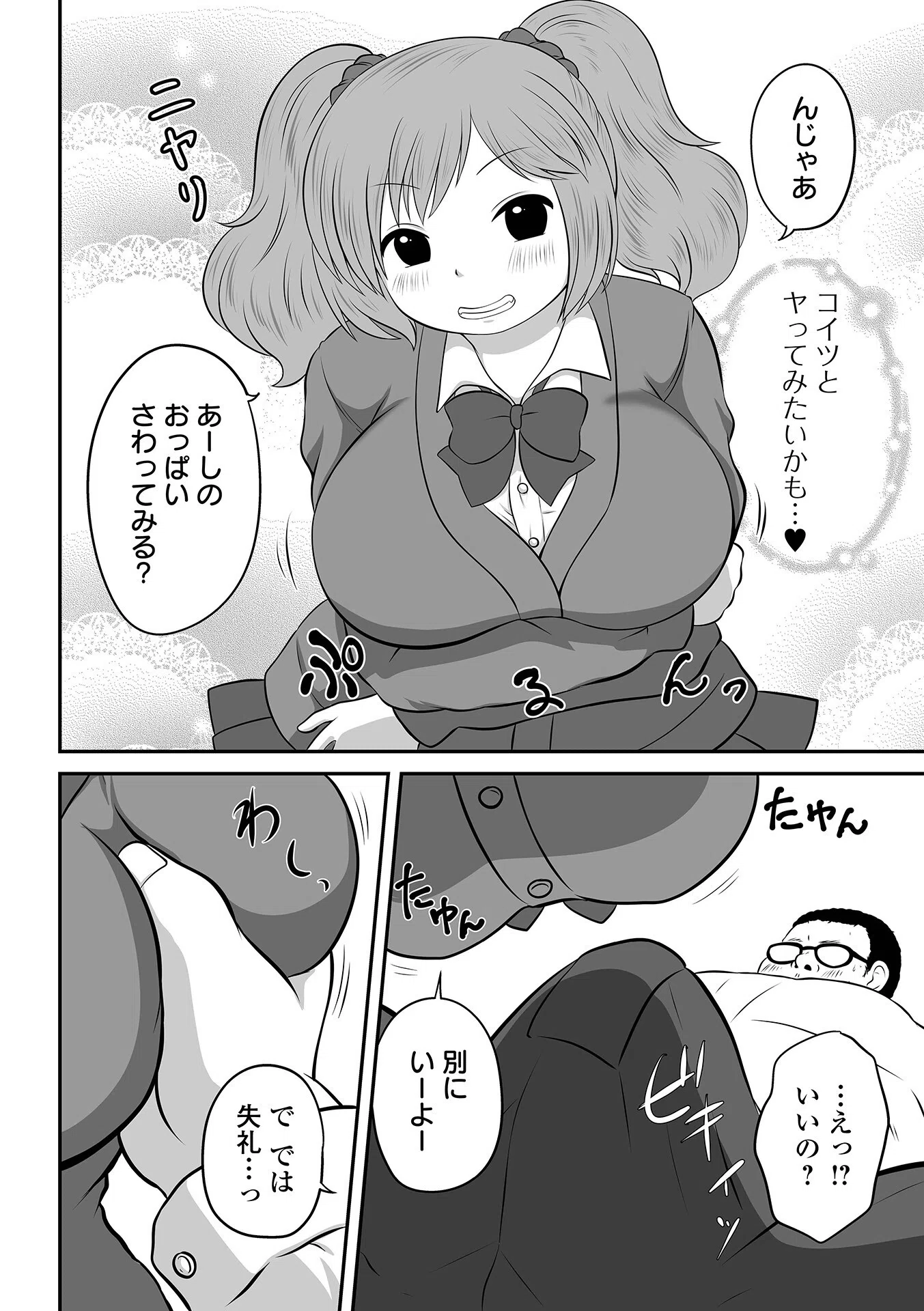 デカすぎんだろ！（単話） 4ページ