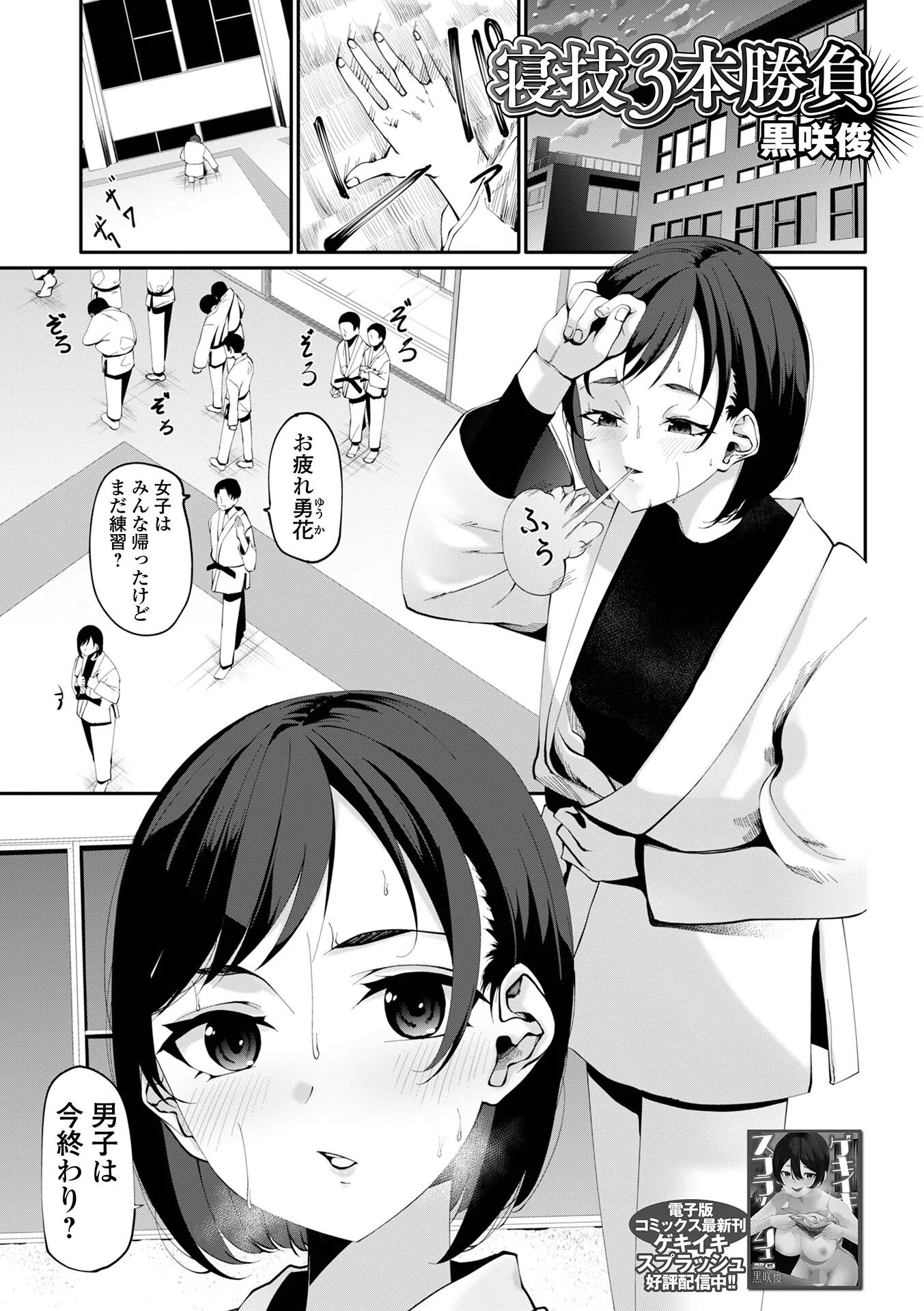 寝技3本勝負（単話）