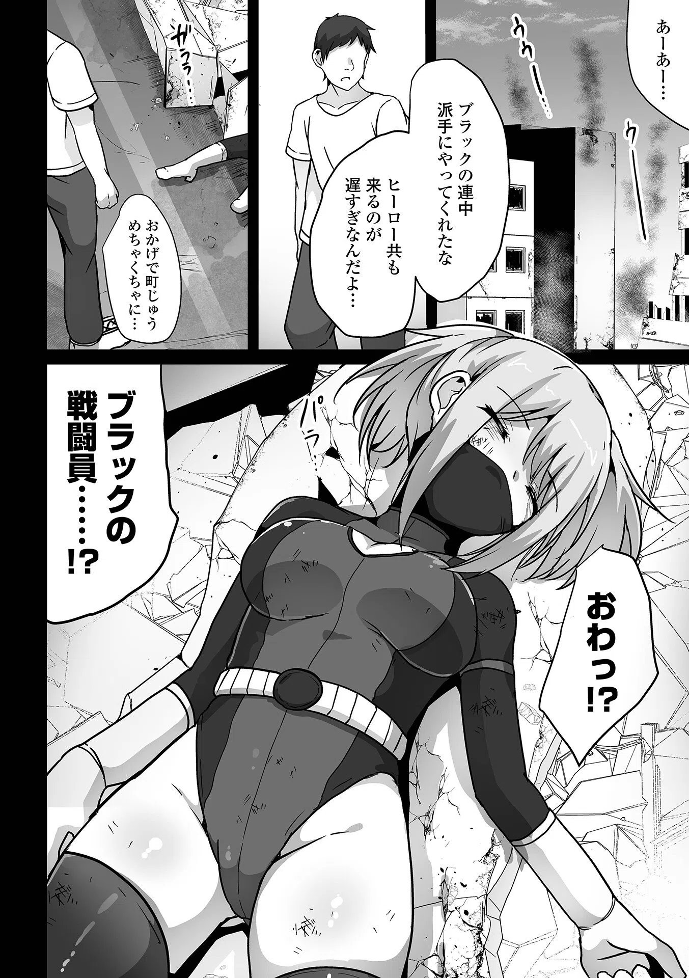 悪の戦闘員を拾ったんだが（単話） 2ページ