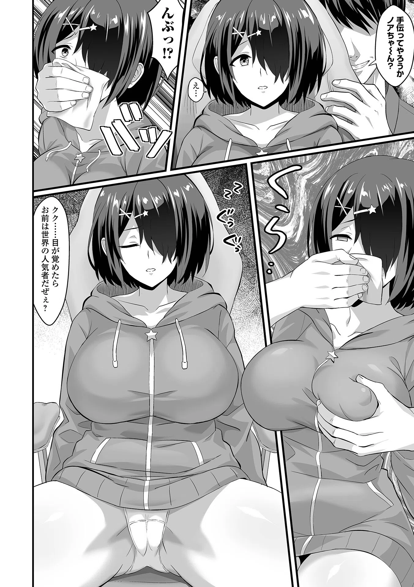 トップ配信者をねらえ!(単話) 2ページ