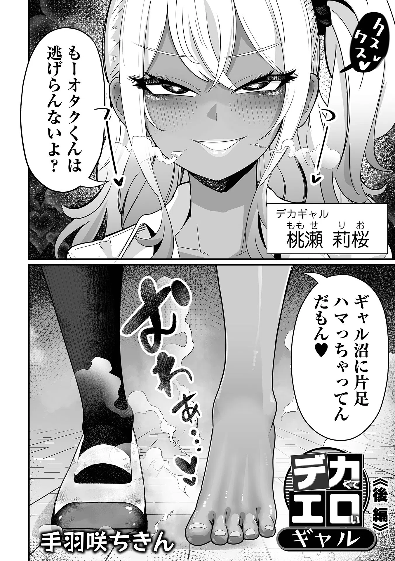 デカくてエロいギャル（単話） 2ページ