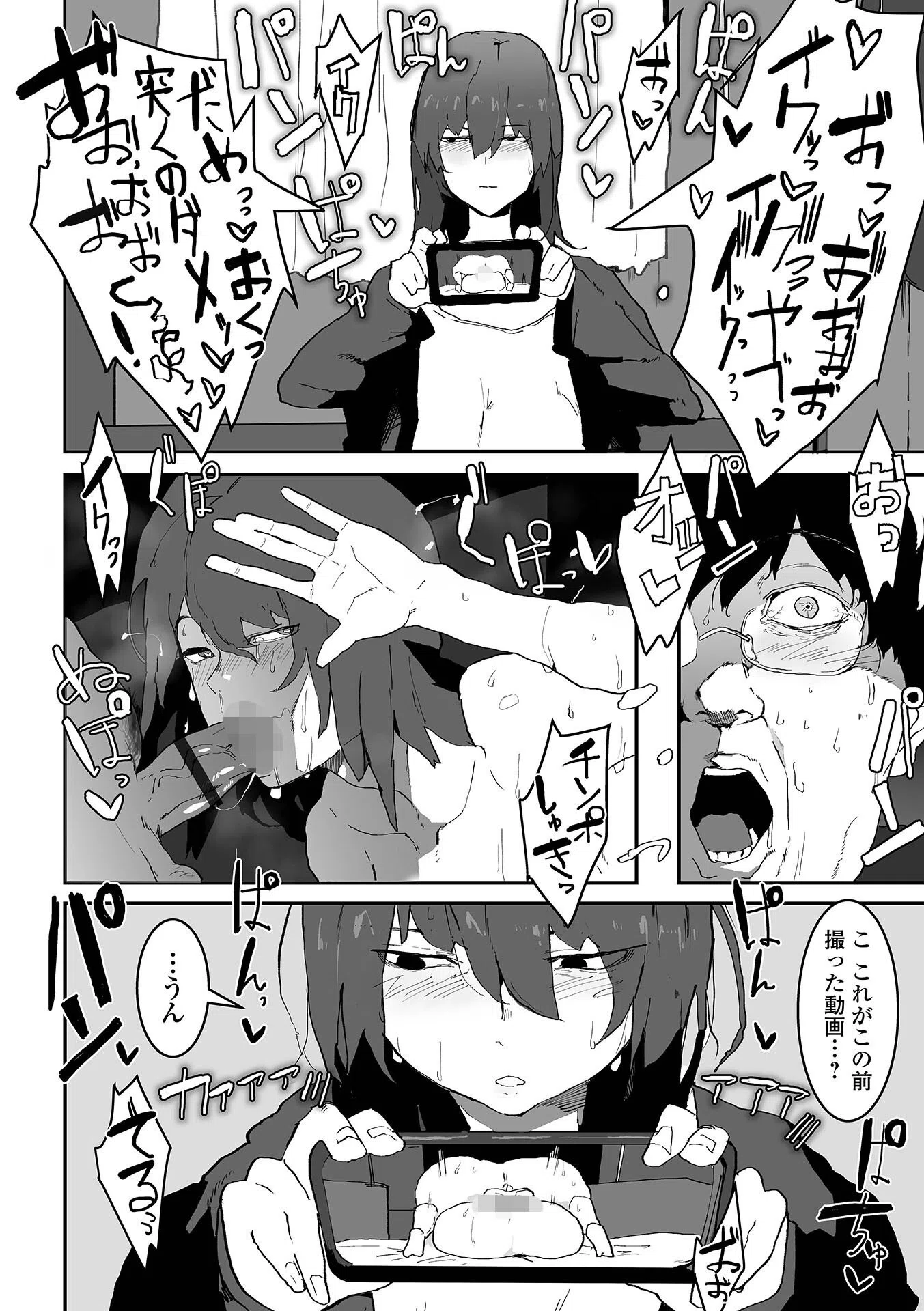 ネトラレモード（単話） 2ページ