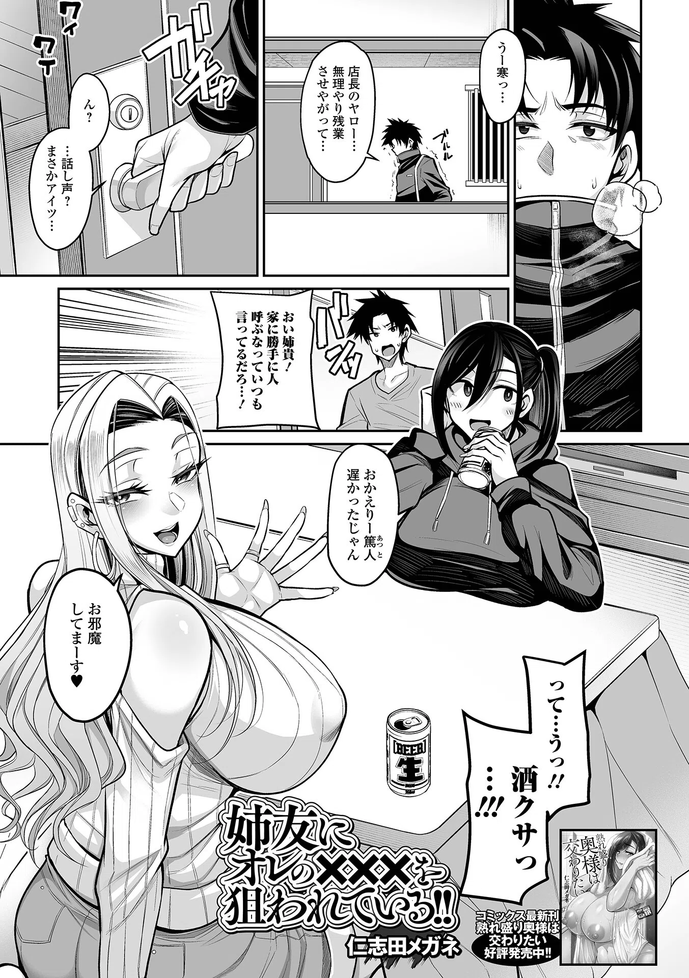 姉友にオレの×××を狙われている！（単話）