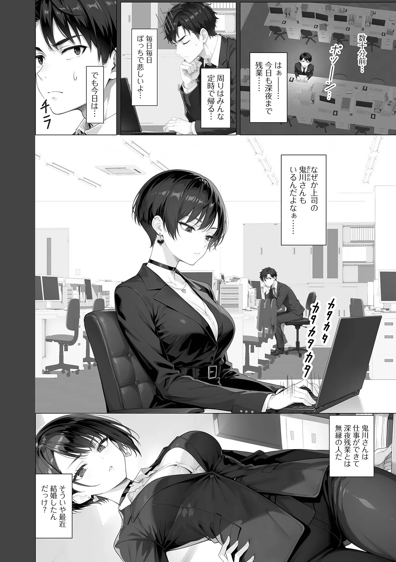 クールな人妻上司とオフィスで深夜残業（単話） 2ページ