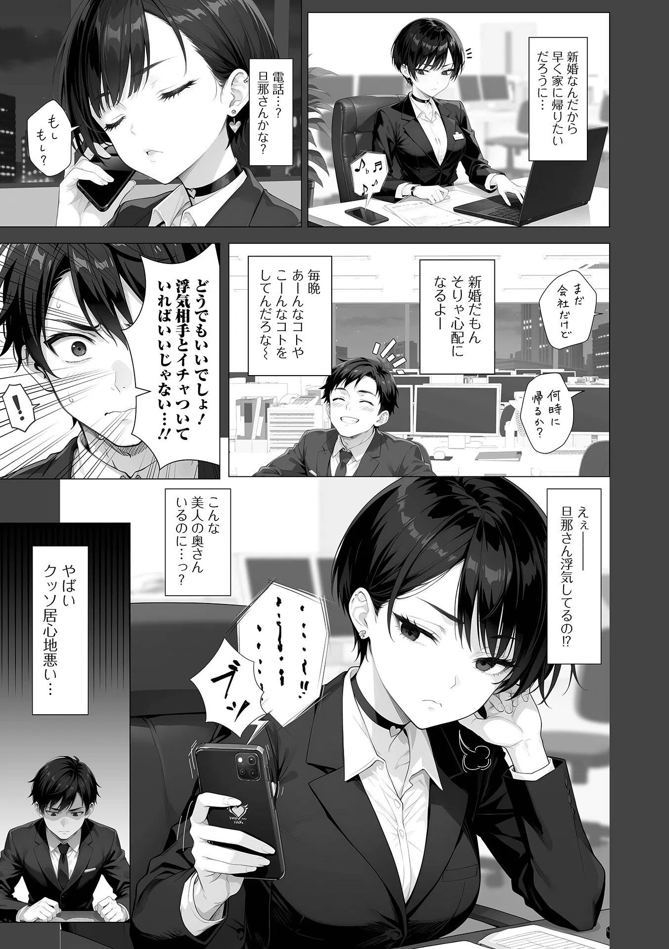 クールな人妻上司とオフィスで深夜残業（単話） 3ページ