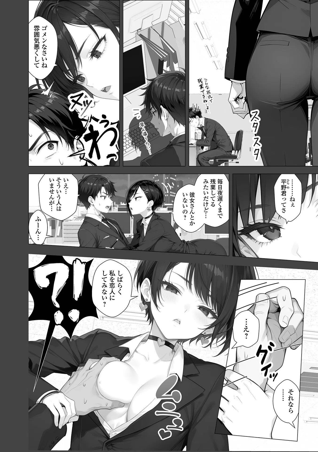 クールな人妻上司とオフィスで深夜残業（単話） 4ページ